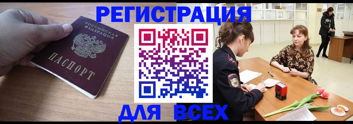 прописка штамп в Заполярном