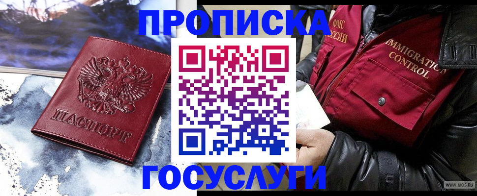 временная прописка в Заполярном